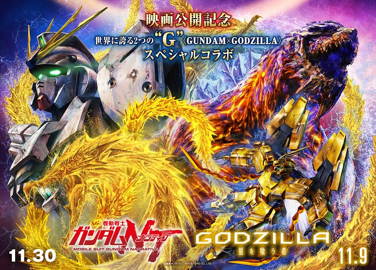 alien aura character_request claws crossover dragon dragon_horns electricity_elemental elemental_(creature) energy energy_being extra_eyes extradimensional_being glowing glowing_eyes godzilla godzilla:_planet_of_the_monsters godzilla:_the_planet_eater godzilla_(series) godzilla_earth gold gundam gundam_narrative horns kaiju king_ghidorah light_elemental lightning_elemental mecha monster narrative_gundam no_humans official_art robot scales sharp_teeth size_difference space_monster tail teeth tenjin_hidetaka traditional_media unicorn_gundam_phenex