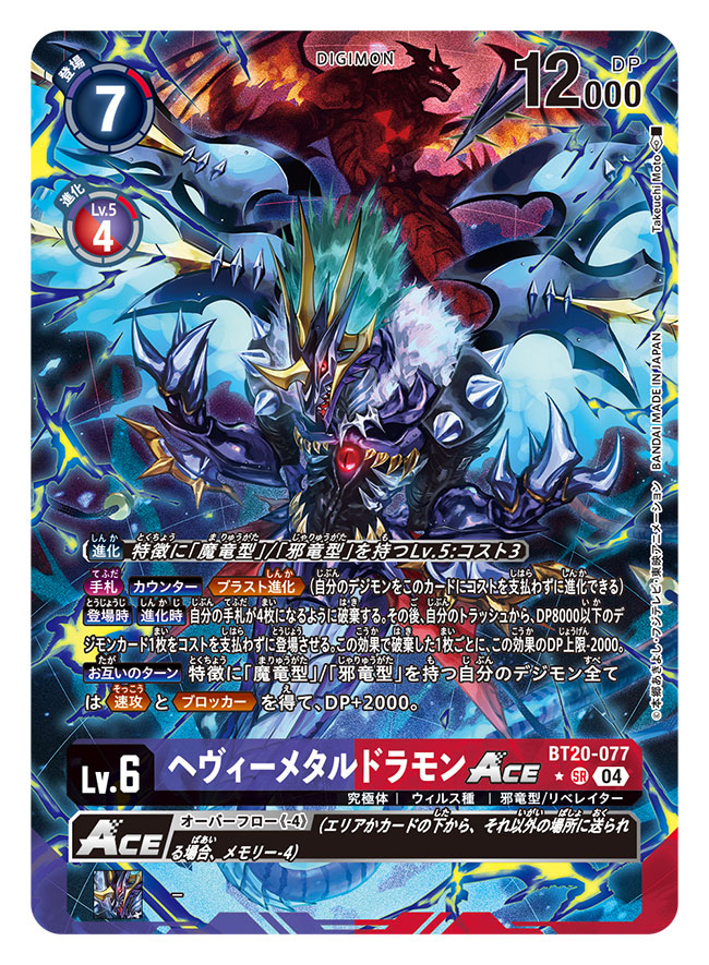 artist_name card_(medium) character_name commentary_request copyright_name digimon digimon_(creature) digimon_card_game dragon electric_guitar green_eyes guitar heavymetaldramon instrument megidramon official_art red_eyes sharp_teeth short_hair solo_focus takeuchi_moto_(mtrumorumo) teeth trading_card translation_request