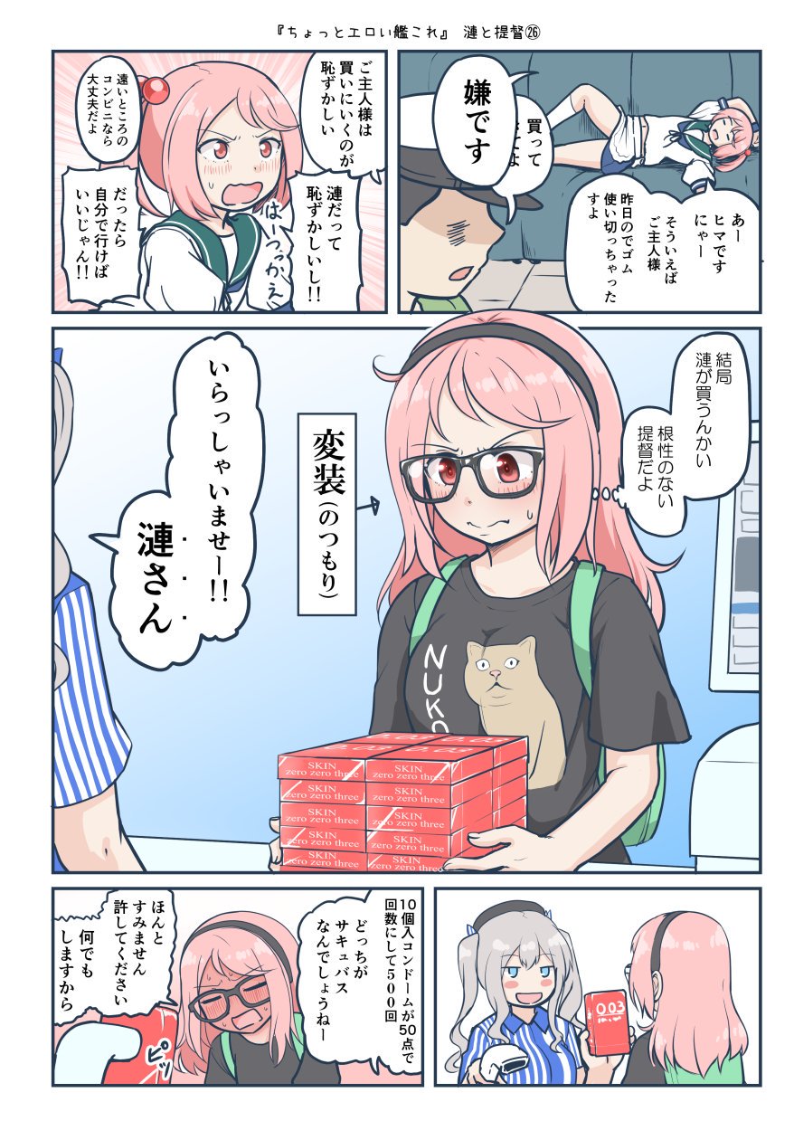 1boy admiral_(kancolle) alternate_costume alternate_hairstyle apron backpack badge bag barcode_scanner bespectacled black-framed_eyewear black_hairband black_shirt blue_skirt blush box clothes_writing comic commentary_request condom_box couch counter disguise embarrassed employee_uniform frilled_skirt frills full-face_blush full_body glasses hair_bobbles hair_down hair_ornament hairband highres holding holding_barcode_scanner kantai_collection kashima_(kancolle) kashima_(lawson)_(kancolle) kneehighs lawson mimofu_(fullhighkick) pink_hair pleated_skirt puffy_short_sleeves puffy_sleeves red_eyes sazanami_(kancolle) sazanami_kai_(kancolle) school_uniform serafuku shirt short_hair short_sleeves skirt socks t-shirt twintails upper_body waist_apron white_apron white_legwear