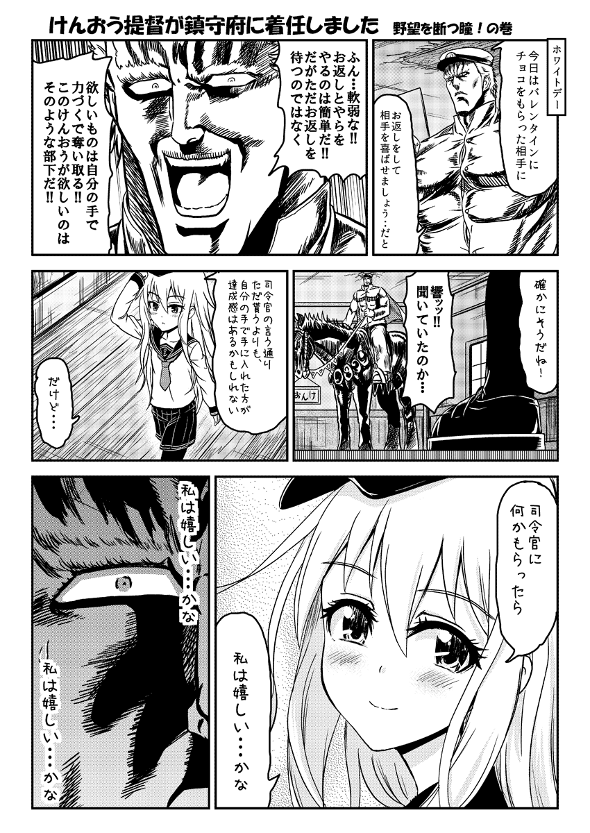 10s 1boy 1girl blush cape comic commentary_request crossover desk flat_cap greyscale hair_between_eyes hand_on_headwear hat hibiki_(kancolle) highres hokuto_no_ken horse kantai_collection kokuoh_(hokuto_no_ken) long_hair military military_hat military_uniform mitsuki_yuuya monochrome neckerchief open_mouth pantyhose peaked_cap pleated_skirt raoh_(hokuto_no_ken) reins school_uniform serafuku shoes sidelocks skirt smile stirrups_(riding) tight_clothes translation_request white_day window wooden_floor