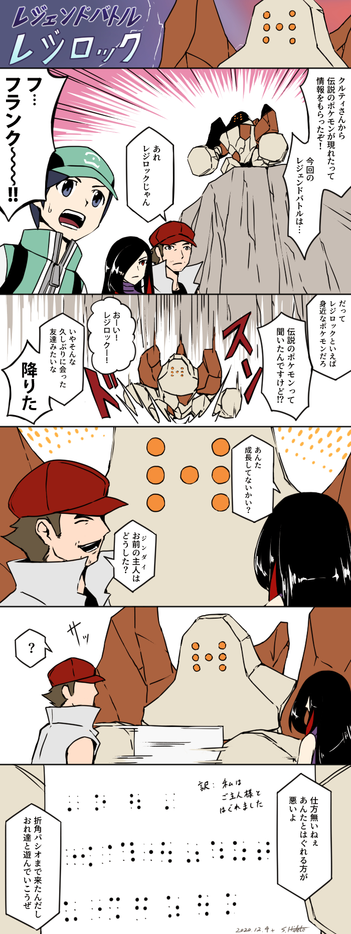 1girl 2boys 6koma ? black_hair braille brown_hair closed_eyes comic commentary_request emphasis_lines gen_3_pokemon green_headwear green_jacket hat highres holding holding_paper jacket legendary_pokemon long_hair lucy_(pokemon) multicolored_hair multiple_boys nintendo noland_(pokemon) open_mouth paper pokemon pokemon_(creature) pokemon_emerald pokemon_masters_ex pokemon_rse popped_collar red_hair red_headwear regirock scottie_(pokemon) shigeshiro_hideto short_hair smile speech_bubble spoken_question_mark strap teeth translation_request two-tone_hair zipper_pull_tab