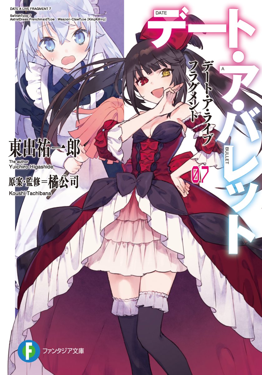 2girls :d black_hair black_thighhighs blue_eyes blue_hair blush breasts character_request cleavage clock_eyes commentary_request cover cover_page date_a_live date_a_live:_date_a_bullet detached_sleeves dress frilled_dress frilled_sleeves frills hair_between_eyes hand_on_own_hip heterochromia high-low_dress highres long_dress long_hair looking_at_viewer maid maid_headdress medium_breasts multiple_girls novel_cover official_art open_mouth red_dress red_eyes red_sleeves small_sweatdrop smile standing symbol-shaped_pupils thighhighs tokisaki_kurumi tsunako twintails wide_sleeves yellow_eyes zettai_ryouiki