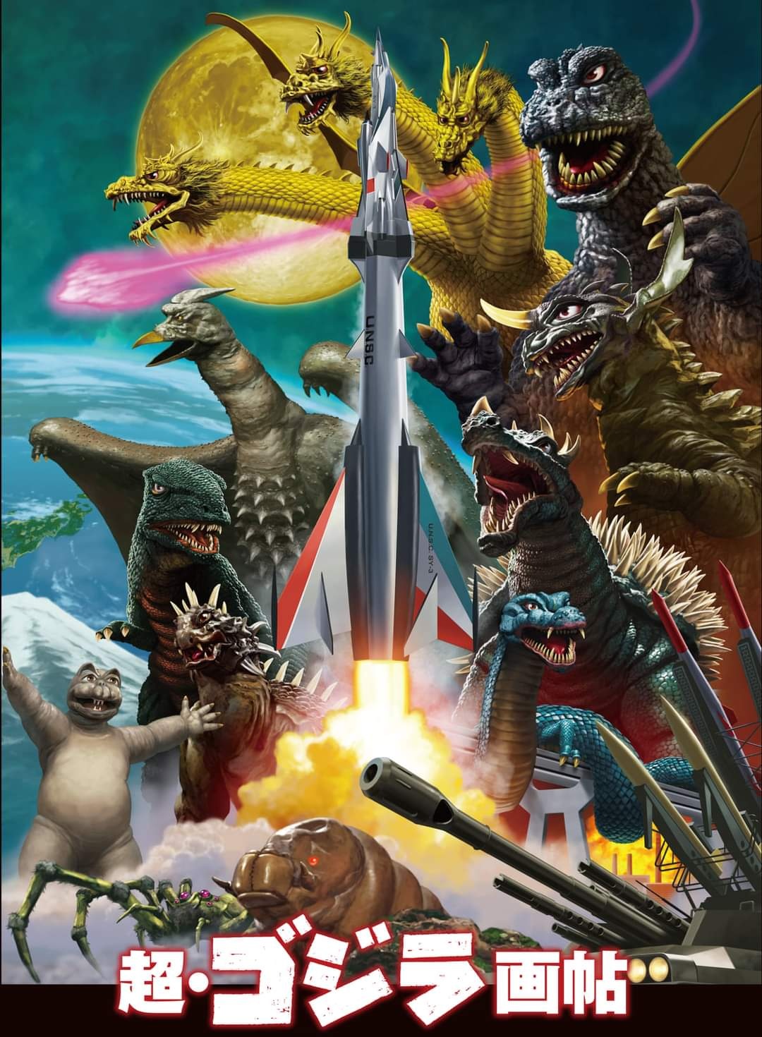 alien anguirus aura baragon_(godzilla) beak bridge bug carapace caterpillar claws constricting destroy_all_monsters dinosaur dragon earth_(planet) eastern_dragon energy exhaust fangs father_and_son fire fire_dragon_(godzilla) flying full_moon giant giant_monster glowing godzilla godzilla_(series) gorosaurus highres horns hybrid_tank hydra island japan japanese_text kaida_yuji kaiju king_ghidorah kumonga manda_(godzilla) mane military military_vehicle minilla missile missile_launcher monster moon moonlight_sy-3 mothra motor_vehicle mount_fuji mountain multiple_heads multipurpose_tank no_humans ocean official_art open_mouth planet purple_eyes red_eyes roaring rocket_(projectile) rocket_launcher rodan sea_monster sea_serpent sharp_teeth single_horn smoke snow space space_monster spacecraft spaceplane spider spikes tail tank teeth toho tongue ufo varan weapon wings