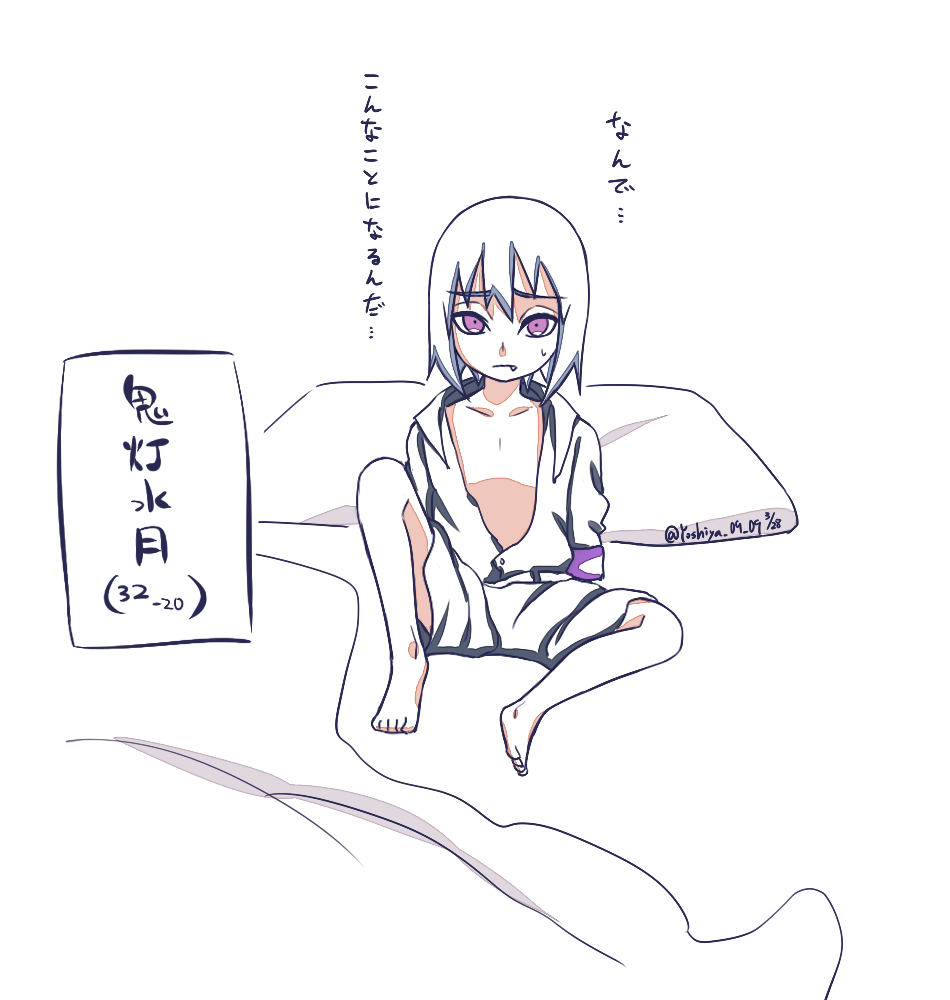 artist_name barefoot blanket boruto:_naruto_next_generations eyebrow_visible_through_hair frown hoozuki_suigetsu japanese_text naruto_(series) one_leg_raised pillow purple_eyes sitting sitting_on_object slightly_open_shirt sweatdrop tooth_sticking_out_of_mouth yoshiya0909