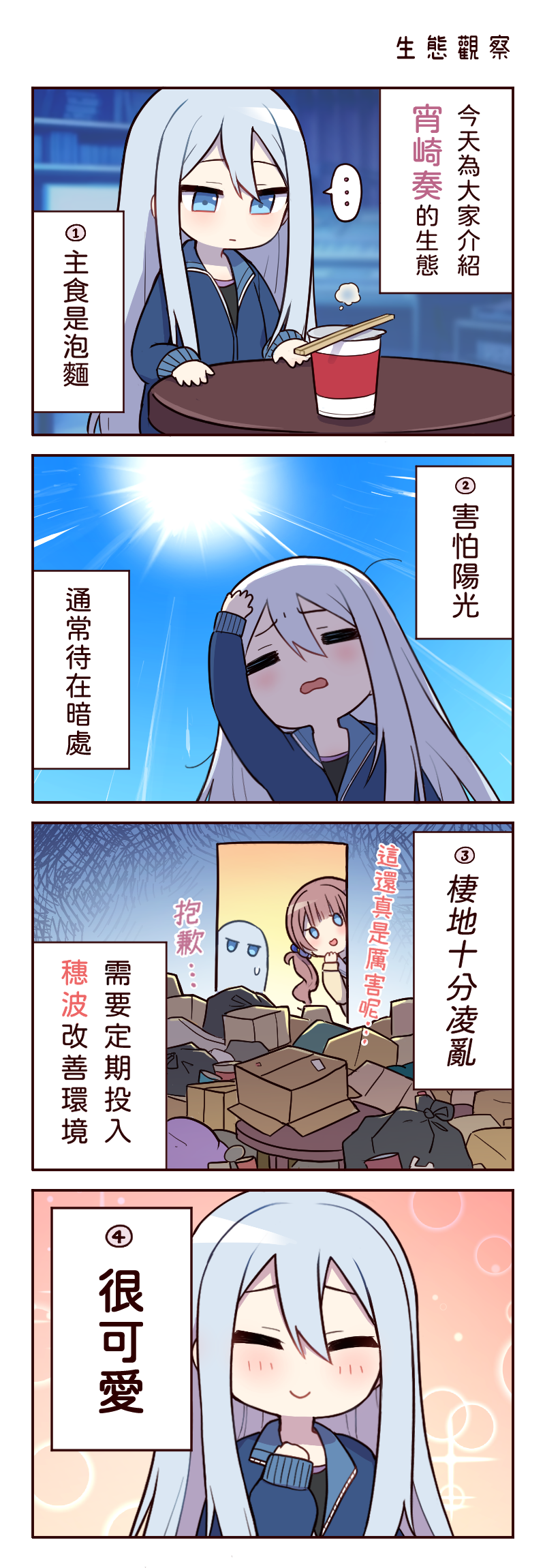 ... 132_(bb32768) 2girls 4koma arm_up black_hair blue_eyes blue_hair blush box chinese_clothes chinese_text chopsticks closed_eyes closed_mouth comic commentary_request cup_ramen facing_viewer hair_between_eyes hand_up highres indoors jacket long_hair long_sleeves messy_room mochizuki_honami multiple_girls open_mouth outdoors project_sekai side_ponytail spoken_ellipsis sun track_jacket translation_request trash_bag upper_body yoisaki_kanade