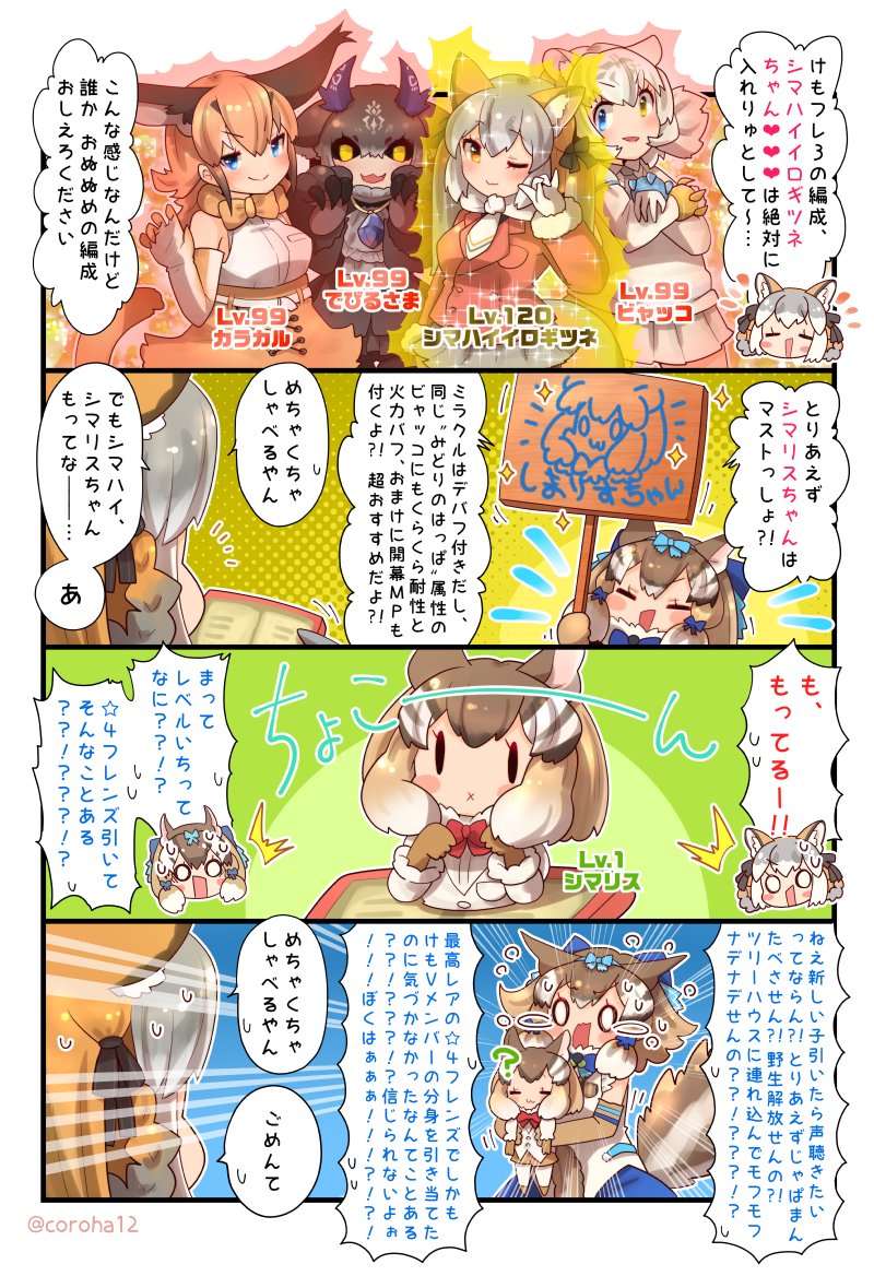animal_ears belt blue_eyes bow bowtie byakko_(kemono_friends) caracal_(kemono_friends) cardigan cat_ears cat_girl cat_tail chipmunk_ears chipmunk_girl chipmunk_tail coroha debidebi_debiru debiru-sama elbow_gloves extra_ears fox_ears fox_girl fox_tail gloves grey_hair heterochromia horns island_fox_(kemono_friends) jacket jewelry kemono_friends kemono_friends_3 kemono_friends_v_project long_hair multiple_girls necklace necktie nijisanji orange_hair ribbon shirt short_hair shorts siberian_chipmunk_(kemono_friends) simple_background skirt sleeveless sleeveless_shirt tail translation_request twintails vest virtual_youtuber white_hair