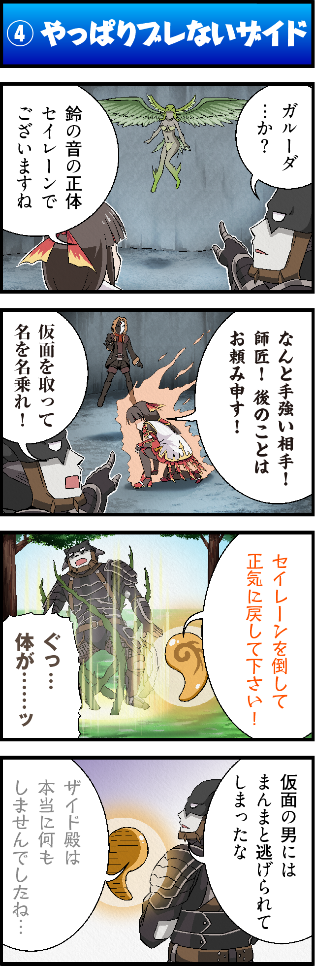 00s 4koma armor burning character_request comic english_text fairy final_fantasy final_fantasy_xi fingerless_gloves flying gloves glowing grass head_wings highres iroha_(ff11) japanese_armor mask navel orb outdoors plant pointing restrained siren_(final_fantasy) tomokichi translation_request tree volto_oscuro wings zeid