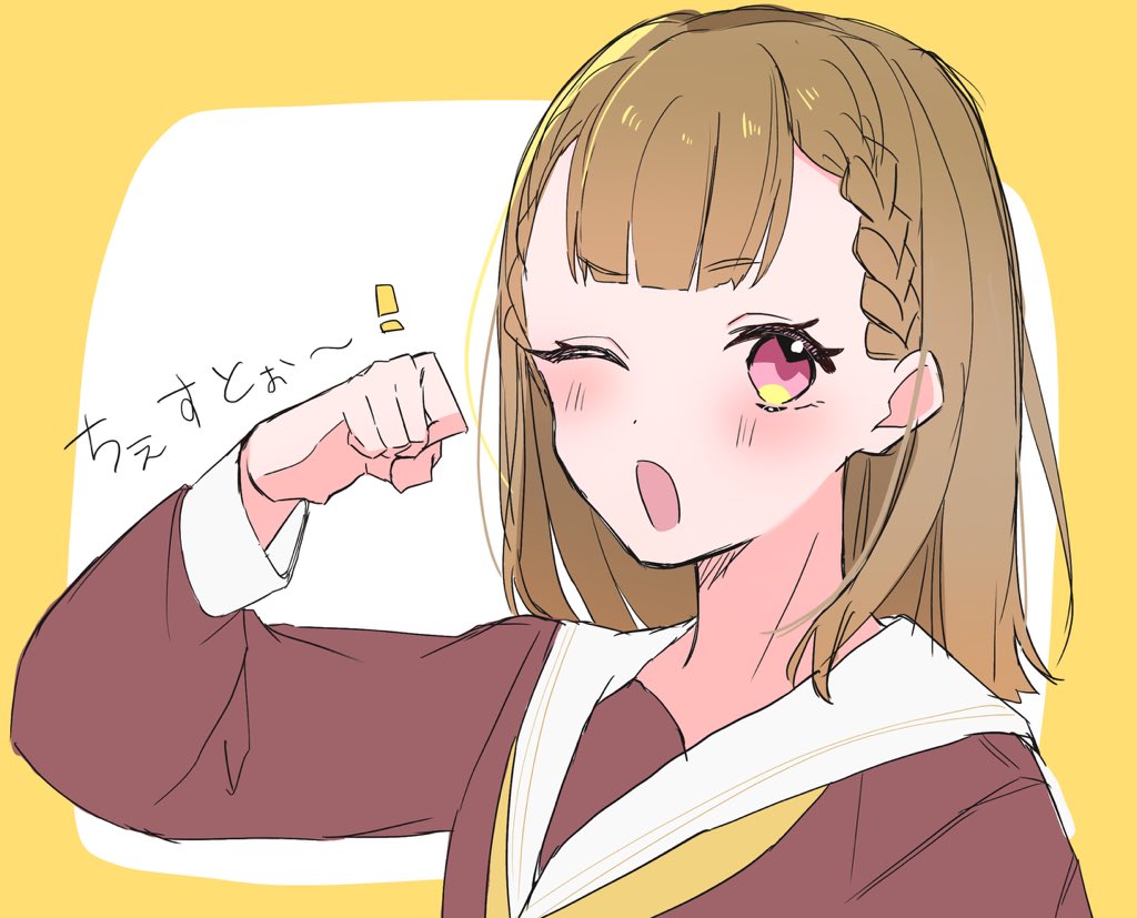 1girl ;o blunt_bangs blush border braid brown_dress brown_hair center-flap_bangs clenched_hand commentary dress hasu_no_sora_school_uniform kachimachi_kosuzu link!_like!_love_live! long_hair long_sleeves looking_at_viewer loose_hair_strand love_live! neckerchief one_eye_closed osora_dao outside_border pink_eyes sailor_collar school_uniform side_braids simple_background solo straight_hair translated upper_body virtual_youtuber white_background white_sailor_collar winter_uniform yellow_border yellow_neckerchief