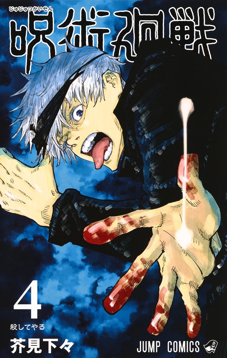 akutami_gege artist_name black_blindfold black_jacket blindfold blindfold_lift blood blood_on_hands blue_background blue_eyes copyright_name cover cover_page furigana gojou_satoru highres jacket jujutsu_kaisen male_focus numbered official_art open_mouth second-party_source shounen_jump solo manga_cover teeth tongue upper_body white_hair