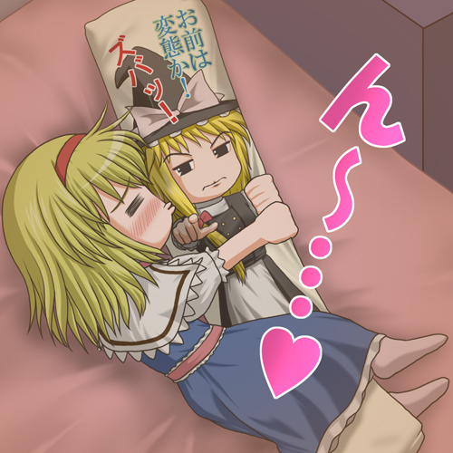 1girl =_= alice_margatroid artist_request bed blonde_hair blush bow dakimakura_(object) dress female_focus hairband hat hugging_object indoors kingindoh_yumeji kirisame_marisa kiss lonely long_hair lowres object_kiss pillow pillow_hug short_hair solo touhou translated witch witch_hat yuri