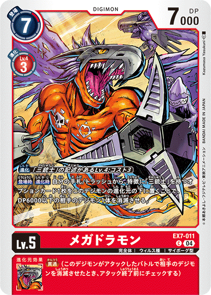 claws cyborg digimon digimon_(creature) digimon_card_game dragon gigadramon japanese_text megadramon official_art sharp_teeth tail teeth