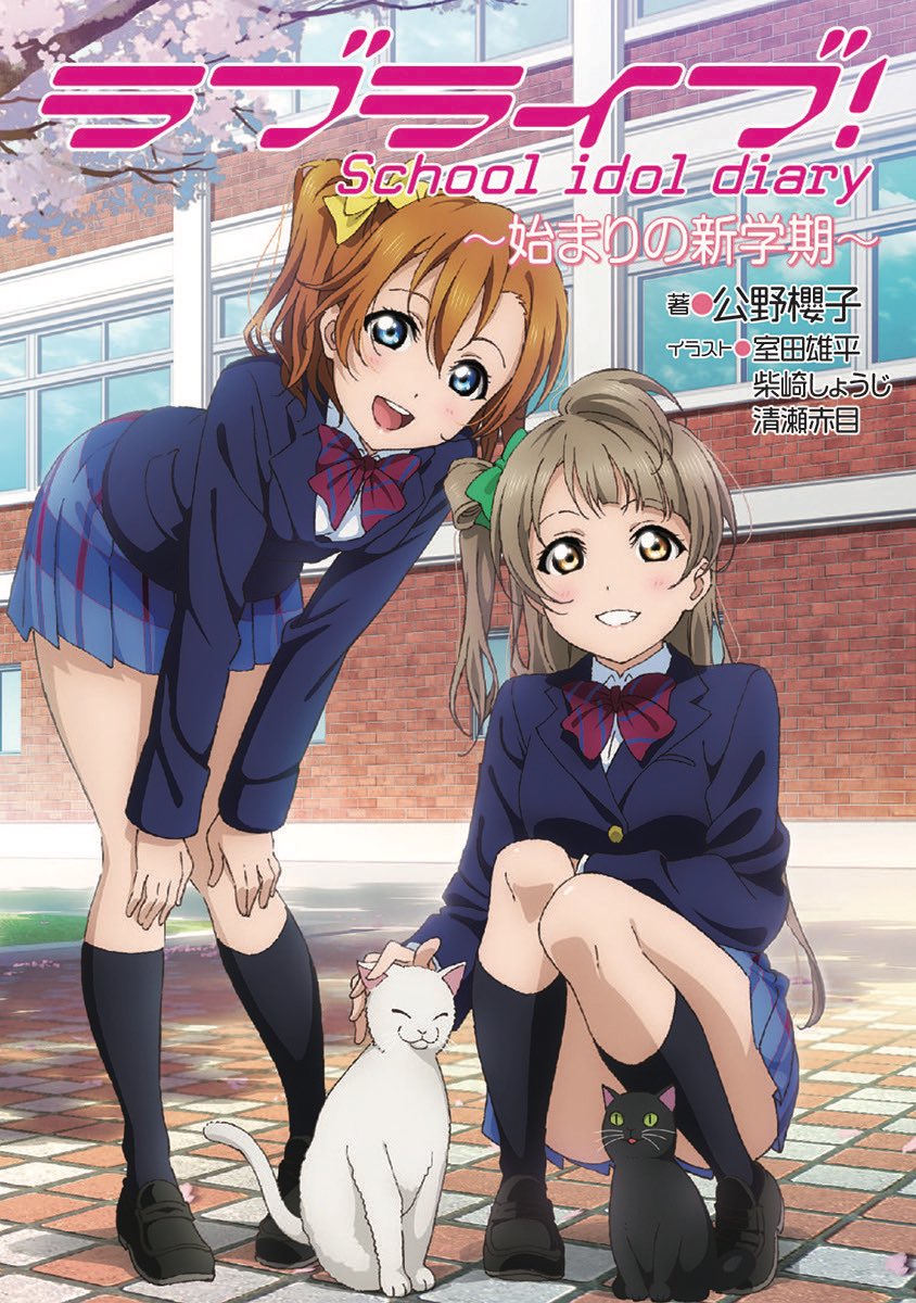 animal arched_back artist_name black_cat black_shoes black_socks blazer blue_eyes blue_jacket blue_skirt blush bow bowtie breasts brown_hair building cat cherry_blossoms cherry_tree cover cover_page diagonal-striped_bow diagonal-striped_bowtie diagonal-striped_clothes dress_shirt flower full_body green_bow grin hair_bow hands_on_own_knee highres jacket kneehighs kosaka_honoka leaning_forward legs_folded loafers logo long_hair long_sleeves looking_at_viewer love_live! love_live!_school_idol_project manga_cover medium_breasts minami_kotori miniskirt multiple_girls murota_yuuhei official_art one_side_up open_mouth orange_hair otonokizaka_school_uniform petals petting pigeon-toed pink_flower plaid_clothes plaid_skirt pleated_skirt red_bow red_bowtie school school_uniform shirt shoes skirt smile socks squatting striped_clothes teeth tile_floor tiles tiptoes title upper_teeth_only white_cat white_shirt window winter_uniform yellow_bow yellow_eyes