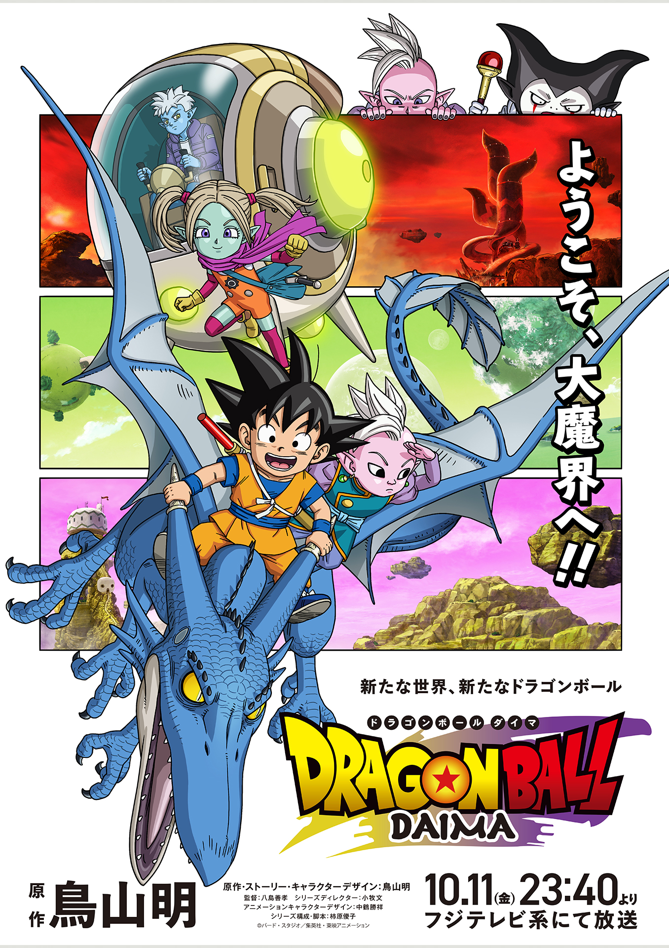 1girl 5boys aged_down aqua_skin artist_request black_hair blue_skin character_request child colored_skin dated dinosaur dougi dragon_ball dragon_ball_daima floating_hair glorio_(dragon_ball) gomah_(dragon_ball) highres holding holding_staff mage_staff masked_majin_(dragon_ball) mohawk multiple_boys official_art pansy_(dragon_ball_daima) pink_scarf pink_skin pointy_ears promotional_art pterosaur purple_eyes riding riding_dinosaur scarf shin_(dragon_ball) son_goku spiked_hair staff translation_request twintails white_hair