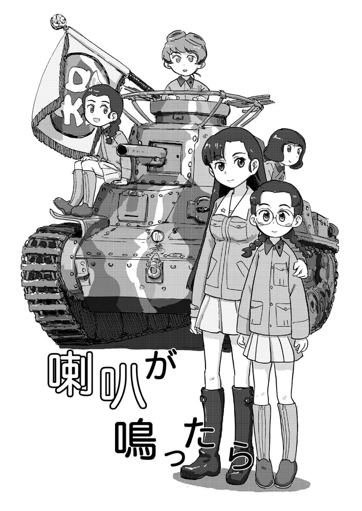 5girls asymmetrical_bangs black_footwear black_hair boots braid brown_hair brown_jacket caterpillar_tracks chi-hatan_(emblem) chi-hatan_military_uniform cupola emblem flag flag_on_vehicle fukuda_haru girls_und_panzer glasses greyscale hair_pulled_back hair_rings hamada_kiyo hand_on_another&#039;s_shoulder hosomi_shizuko jacket leather leather_boots long_hair looking_at_viewer military military_uniform military_vehicle monochrome motor_vehicle multiple_girls nishi_kinuyo nogitatsu open_mouth riding_boots round_eyewear short_hair simple_background sitting sitting_on_object smile standing tamada_tamaki tank tank_cupola teramoto_tomiko twin_braids type_97_chi-ha white_background
