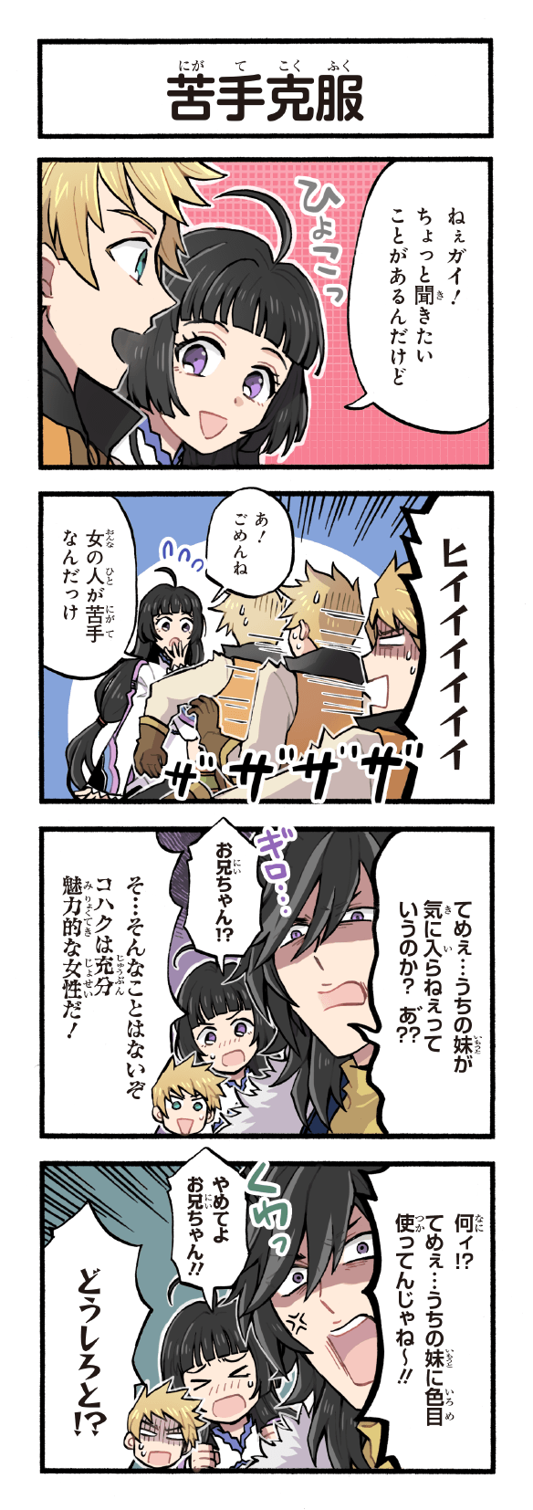 &gt;_&lt; 1girl 2boys 4koma ahoge anger_vein angry black_hair blank_eyes blonde_hair blue_eyes blunt_bangs brother_and_sister brown_gloves chibi comic dress emphasis_lines fur_trim furigana game_cg gloves guy_cecil hand_to_own_mouth highres hisui_hearts kirai_y kohaku_hearts long_hair multiple_boys non-web_source official_art open_mouth orange_vest purple_eyes sanpaku shaded_face shirt siblings smile tales_of_(series) tales_of_asteria tales_of_hearts tales_of_the_abyss teeth translated upper_teeth_only vest white_dress white_shirt