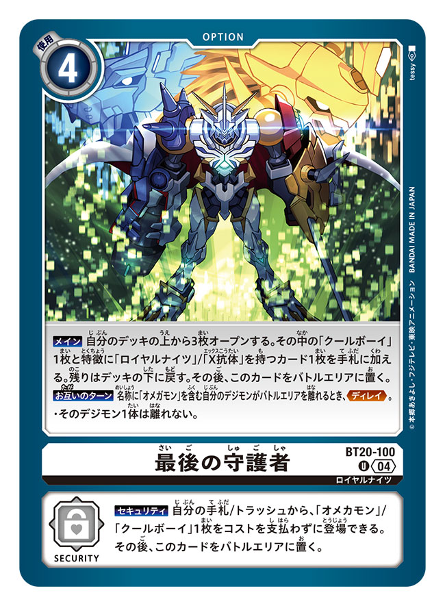 arm_blade arm_cannon artist_name card_(medium) chest_jewel commentary_request copyright_name digimon digimon_(creature) digimon_card_game energy_gun full_body mecha metalgarurumon metalgarurumon_x-antibody official_art omegamon omegamon_x-antibody robot solo_focus sword tesshii_(riza4828) trading_card translation_request wargreymon wargreymon_x-antibody weapon