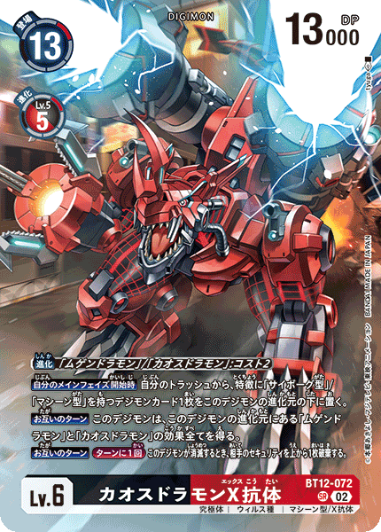 cannon chaosdramon chaosdramon_x-antibody digimon digimon_(creature) digimon_card_game dragon energy official_art sharp_teeth teeth wireframe