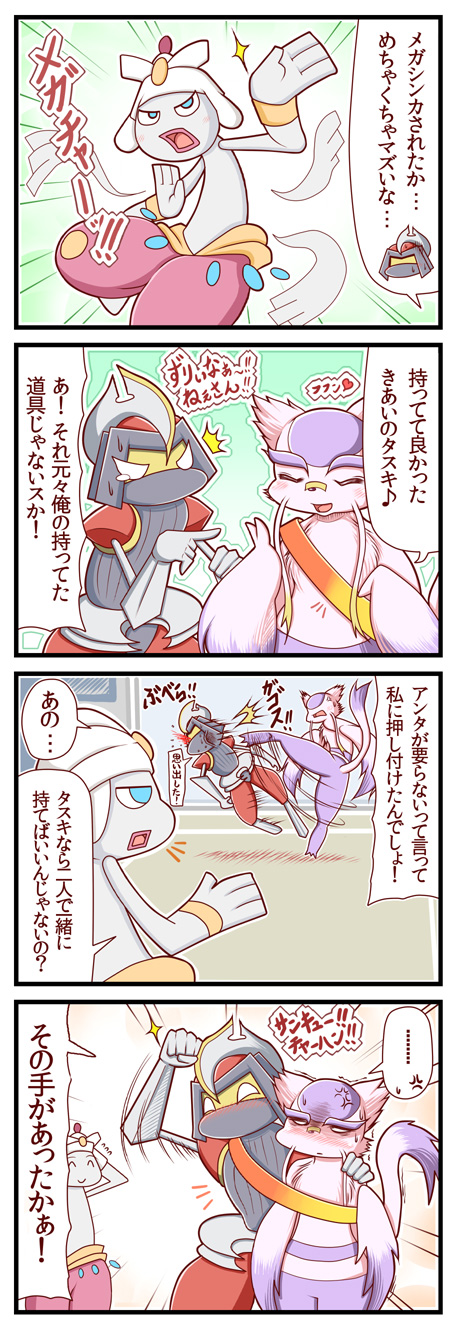 ... 4koma anger_vein bisharp blush comic gen_3_pokemon gen_5_pokemon highres kicking md5_mismatch medicham mega_medicham mega_pokemon mienshao nintendo no_humans pokemon pokemon_(creature) sougetsu_(yosinoya35) translation_request
