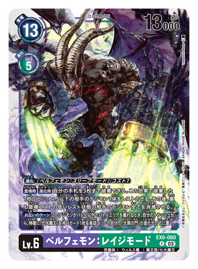 artist_name belphemon black_fur body_fur card_(medium) chain character_name claw_(weapon) claws commentary_request copyright_name demon digimon digimon_(creature) digimon_card_game full_body horns official_art red_eyes sharp_teeth takeuchi_moto_(mtrumorumo) teeth trading_card translation_request weapon