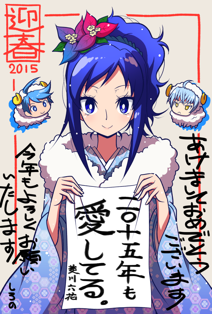 10s 1girl 2015 ahoge alternate_hairstyle blue_eyes blue_hair dokidoki!_precure female_focus flower goat_costume hair_flower hair_ornament hair_up hishikawa_rikka ira_(dokidoki!_precure) japanese_clothes kimono matching_hair/eyes nengajou new_year ponytail precure rakeru_(dokidoki!_precure) rakeru_(dokidoki!_precure)_(human) shirono smile solo translation_request yellow_eyes