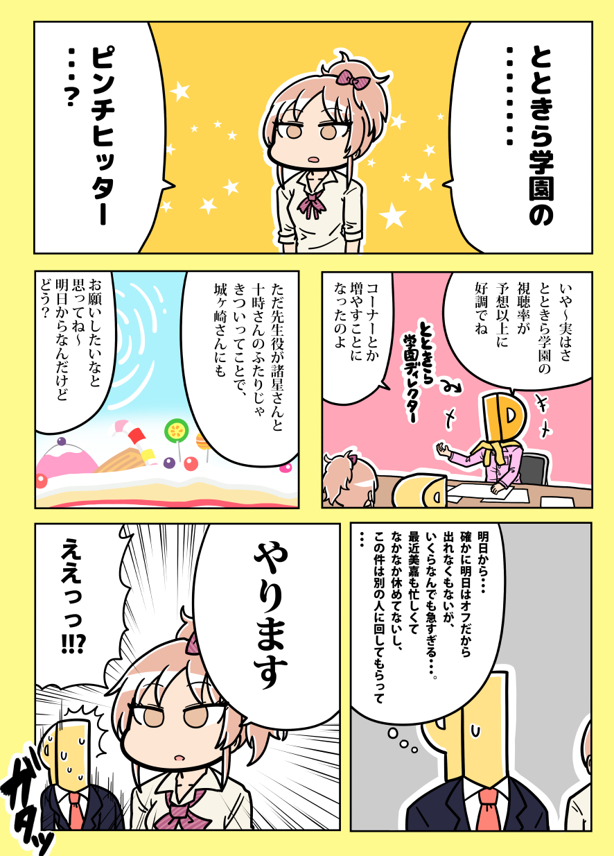 10s 1boy 1girl ^^^ comic formal_clothes highres idolmaster idolmaster_cinderella_girls jougasaki_mika necktie p-head_producer pink_hair ponytail producer_(idolmaster) red_necktie school_uniform speech_bubble sweatdrop thought_bubble translation_request tsunamayo
