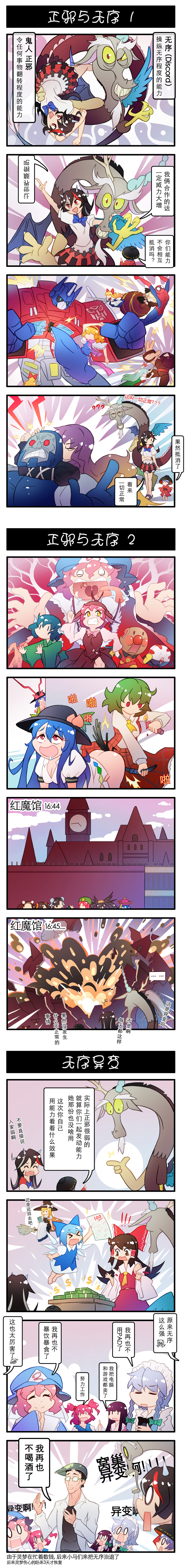 ! &gt;_&lt; 10s 6+girls ^^^ absurdres adventure_time alice_margatroid anpanman anpanman_(character) apron arrow_(projectile) ascot beard black_hair blonde_hair blue_eyes blue_hair bottomless bow braid break breasts broom brown_eyes brown_hair candle candle_wax capcom character_request choke_hold chun-li cirno claws cleavage closed_eyes comic crack crossover cup darkseid dc_comics detached_sleeves discord_(my_little_pony) doll dollar_sign dragon eating ex-keine explosion faceless faceless_female facial_hair fangs fire fire floating flying from_behind glasses gradient_hair guilty_gear hair_bobbles hair_bow hair_ornament hair_ribbon hair_tubes hat hat_bow hat_ribbon highres hijiri_byakuren hinanawi_tenshi hong_meiling horn_ornament horn_ribbon horns houraisan_kaguya ice ice_wings izayoi_sakuya jiangshi juggernaut_(x-men) jungle_wa_itsumo_hare_nochi_guu justice_league kamishirasawa_keine kazami_yuuka kicking kijin_seija kirisame_marisa kuradoberi_jam kurodani_yamame lance hsien-ko li_xiangfei ling_xiaoyu long_hair long_image maid_headdress marvel masochism mini_person minigirl money multicolored_hair multiple_crossover multiple_girls my_little_pony my_little_pony:_friendship_is_magic mystia_lorelei nagae_iku o_o ofuda onozuka_komachi open_mouth optimus_prime out_of_frame peppermint peppermint_butler pink_hair pokute polearm purple_hair real_life red_eyes red_hair ribbon running sadism saigyouji_yuyuko saliva scarlet_devil_mansion smile spider-man spider-man_(series) strangling street_fighter sukuna_shinmyoumaru tackle tall_image tekken academic_test the_king_of_fighters tongue touhou transformers translation_request triangular_headpiece twin_braids twintails two-tone_hair two_side_up upside-down darkstalkers waist_apron wakasagihime weapon whip wings x-men xin_yu_hua_yin yellow_eyes zun