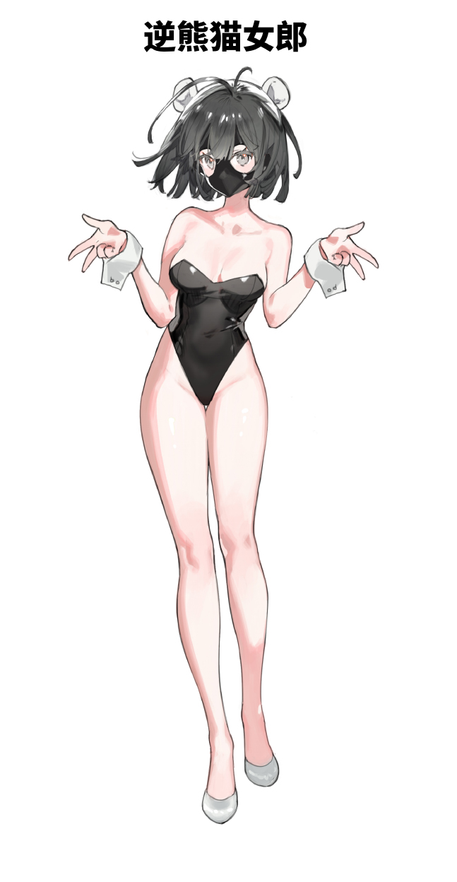 1girl animal_ears black_leotard black_mask bob_cut breasts chinese_text covered_mouth double_w grey_eyes hands_up highleg highleg_leotard highres leotard medium_breasts original panda_ears shoes short_hair standing starshadowmagician strapless strapless_leotard translated w white_background white_shoes white_wrist_cuffs wrist_cuffs