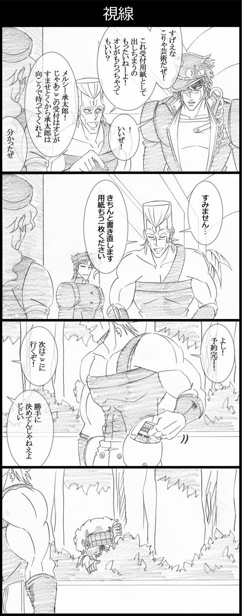 1girl 3boys 4koma bush chain comic earrings enya_geil closed_eyes gakuran graphite_(medium) greyscale hat highres jean_pierre_polnareff jewelry jojo_no_kimyou_na_bouken kakyoin_noriaki kuujou_joutarou monochrome multiple_boys open_mouth paper pointing pouch school_uniform sweatdrop traditional_media translation_request tree utano