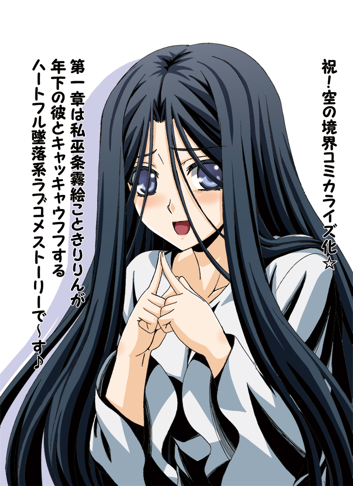 1girl amatsuki_aruto black_hair blue_eyes blush female_focus fujou_kirie kara_no_kyoukai long_hair open_mouth simple_background smile solo translation_request very_long_hair white_background
