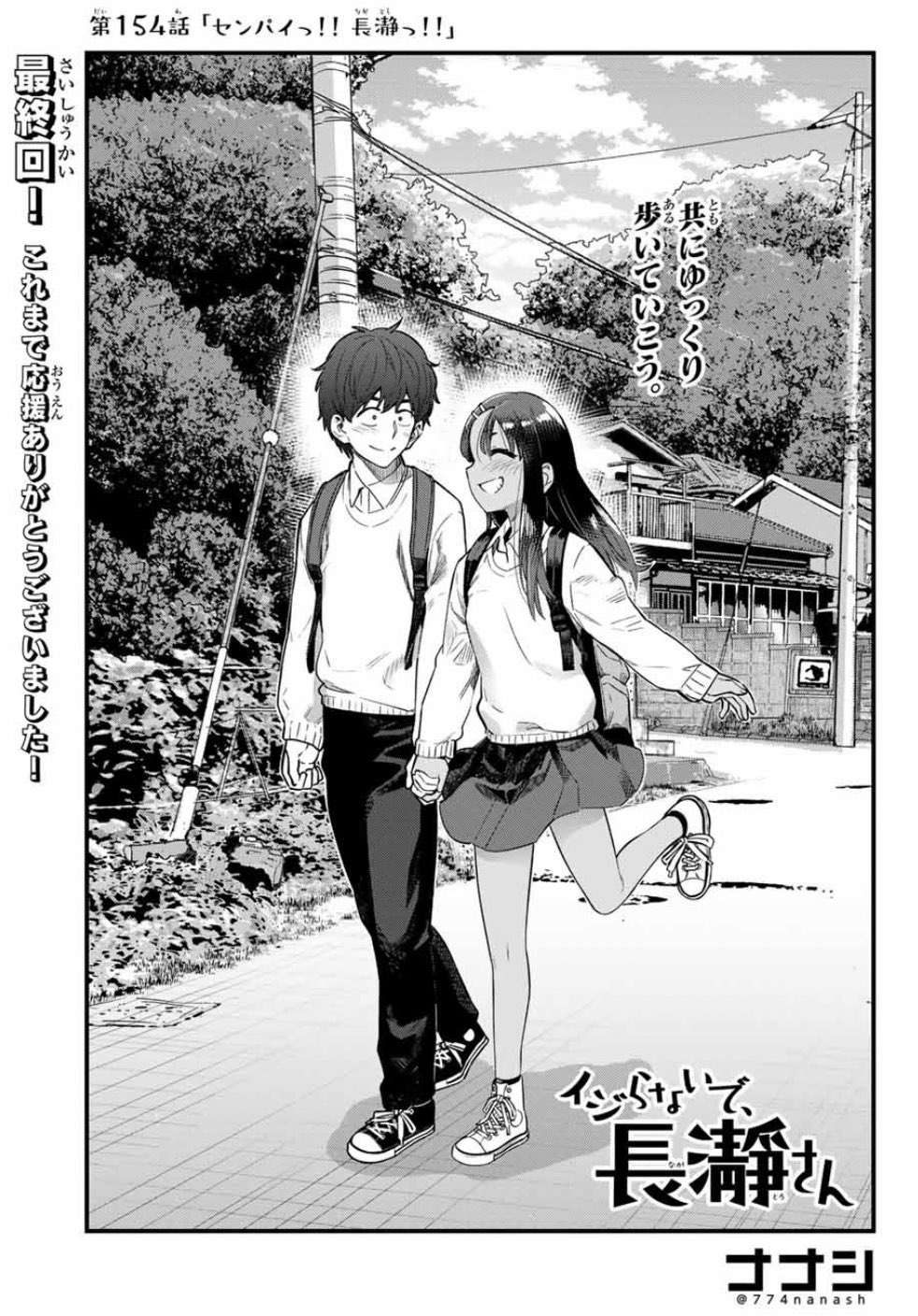 1boy 1girl 774_(nanashi) closed_eyes closed_mouth collared_shirt full_body greyscale grin hachiouji_naoto hetero highres holding_hands ijiranaide_nagatoro-san long_hair long_sleeves monochrome nagatoro_hayase official_art outdoors pants school_uniform shadow shirt skirt smile sweater tan teeth tree walking