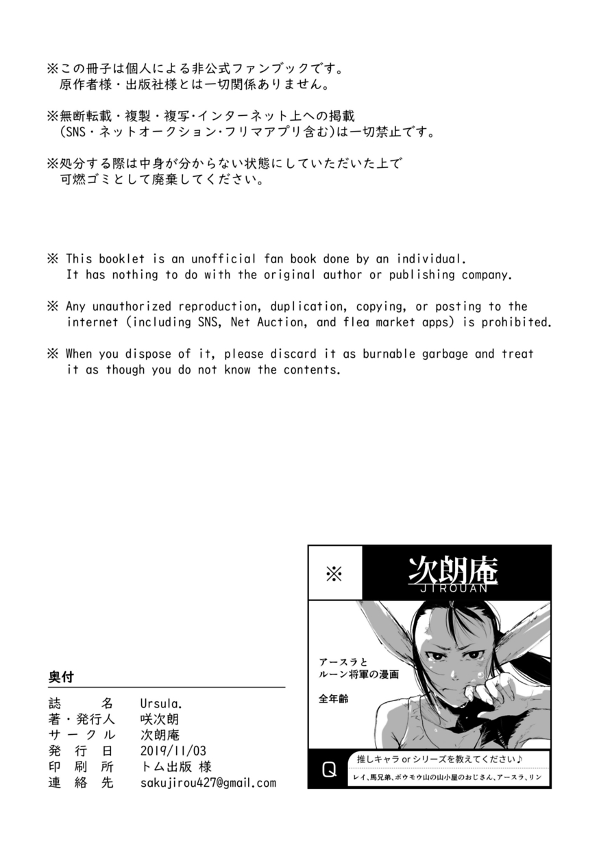 bilingual_text breath_of_fire breath_of_fire_iv colophon english_text greyscale highres long_pointy_ears mixed-language_text monochrome pointy_ears text_focus translation_request ursula_(breath_of_fire) yosaku_(roach)