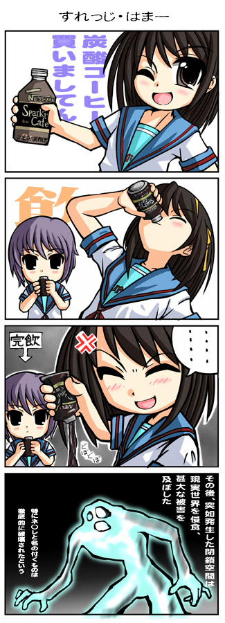 00s 4koma celestial_(suzumiya_haruhi) comic johnmaru nagato_yuki school_uniform serafuku suzumiya_haruhi suzumiya_haruhi_no_yuuutsu translation_request