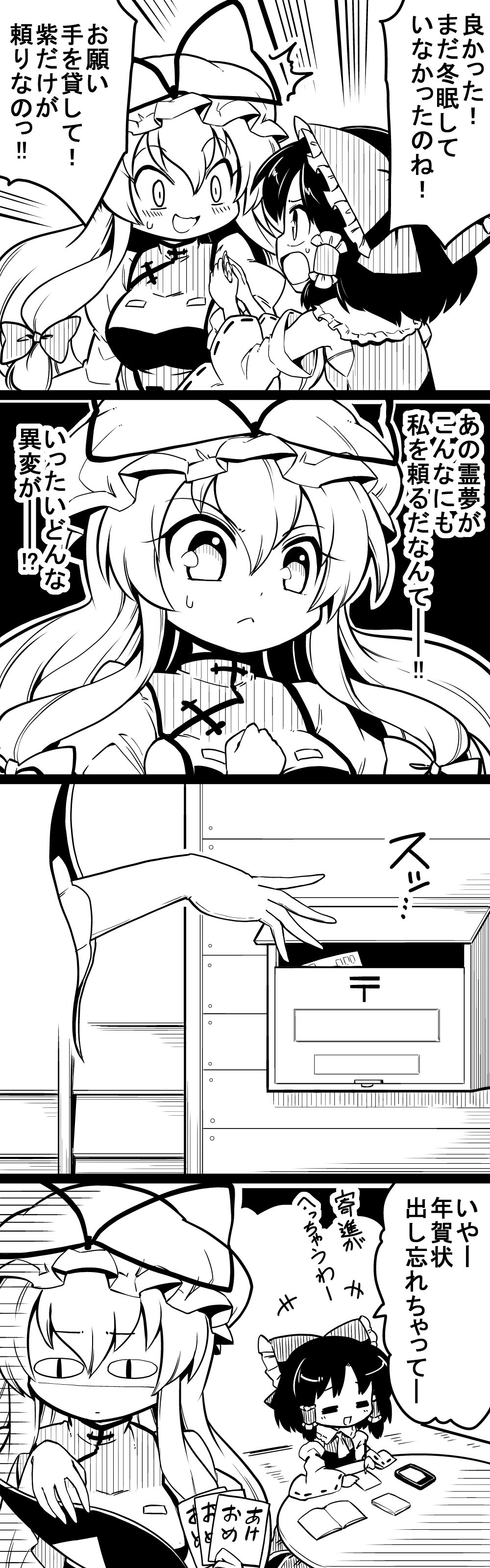 +++ 2girls 4koma ^^^ absurdres blush bow breasts calligraphy_brush clenched_hand comic commentary_request detached_sleeves dress closed_eyes futa_(nabezoko) gap_(touhou) greyscale hair_between_eyes hair_bow hair_tubes hakurei_reimu hand_grab hand_on_own_chest hat hat_bow highres inkstone large_breasts long_hair long_sleeves mailbox mob_cap monochrome multiple_girls mundane_utility new_year nontraditional_miko open_mouth paintbrush postcard shaded_face sidelocks sitting slit_pupils smile sweatdrop table tatami touhou translation_request wide-eyed wide_sleeves writing yakumo_yukari