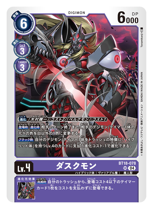 1boy arm_blade armor artist_name black_armor card_(medium) character_name commentary_request copyright_name digimon digimon_(creature) digimon_card_game digimon_frontier duskmon extra_ears male_focus official_art red_eyes solo sword thunder tonami_kanji trading_card translation_request weapon