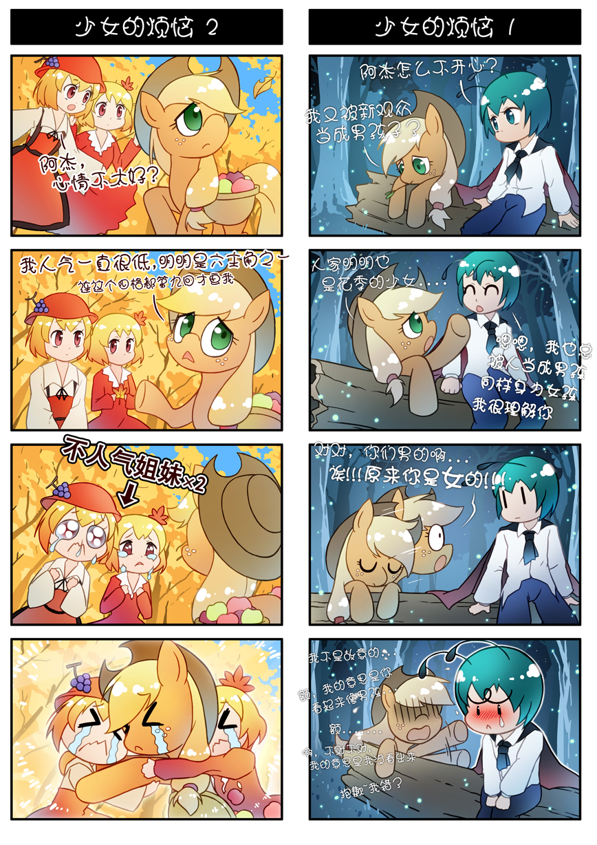 &gt;_&lt; 3girls 4koma ^_^ aki_minoriko aki_shizuha antennae apple applejack basket blonde_hair chinese_text comic crying crying_with_eyes_open closed_eyes food fourth_wall fruit grapes green_eyes green_hair group_hug hair_ornament hat hat_ornament highres hug leaf log multiple_4koma multiple_girls my_little_pony my_little_pony:_friendship_is_magic sitting snot streaming_tears tears the_iron_giant touhou translation_request wriggle_nightbug xin_yu_hua_yin zxyon2008