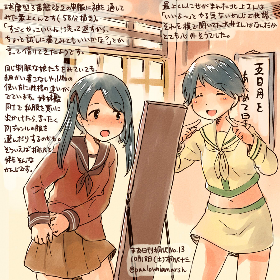 2girls ^_^ ^o^ black_eyes black_hair brown_skirt closed_eyes commentary_request cosplay dated closed_eyes kantai_collection kirisawa_juuzou kitakami_(kancolle)_(cosplay) kitakami_(kancolle) long_hair long_sleeves midriff mikuma_(kancolle) mogami_(kancolle) multiple_girls neckerchief numbered pleated_skirt sailor_collar school_uniform serafuku short_hair skirt smile traditional_media translation_request twintails twitter_username