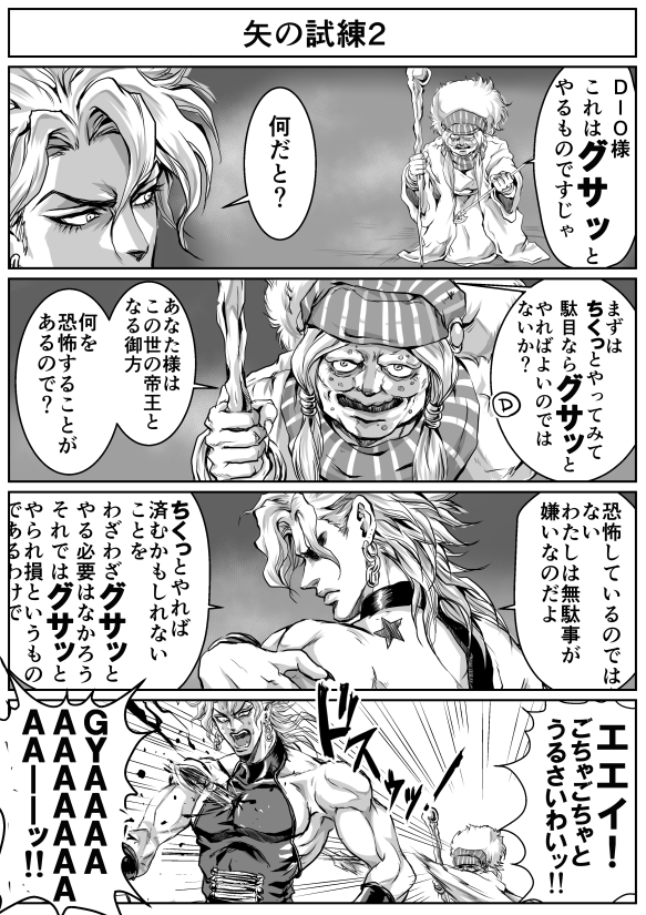 4koma arrow_(jojo) arrow_(projectile) birthmark blood comic dio_brando earrings emphasis_lines enya_geil greyscale impaled jewelry joestar_birthmark jojo_no_kimyou_na_bouken liver_spots monochrome muscular musubi_(livnehe) old old_woman open_mouth smile staff star_(symbol) translation_request twintails