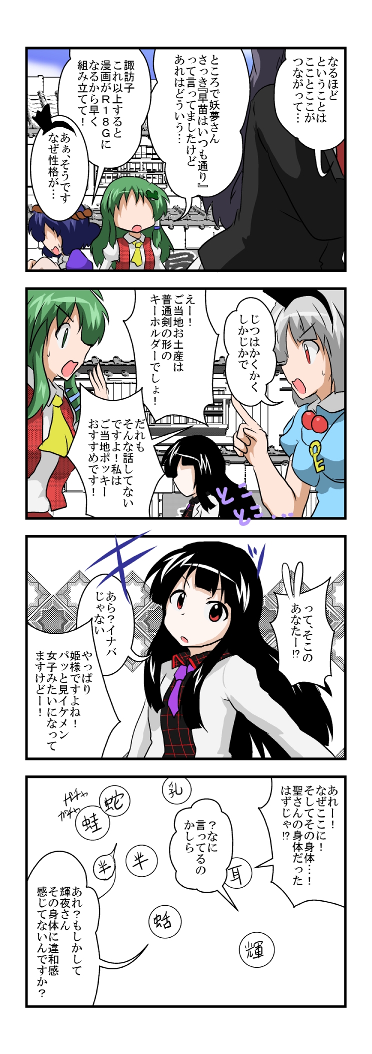 4koma 5girls :o animal_ears black_hair blue_hair bow rabbit_ears business_suit comic cosplay formal_clothes fourth_wall frog_hair_ornament from_side green_eyes green_hair hair_bow hair_ornament highres horikawa_raiko horikawa_raiko_(cosplay) houraisan_kaguya index_finger_raised kawashiro_nitori kawashiro_nitori_(cosplay) kazami_yuuka kazami_yuuka_(cosplay) key kochiya_sanae konpaku_youmu long_hair long_sleeves looking_at_viewer mikazuki_neko multiple_girls necktie profile red_eyes reisen_udongein_inaba short_hair short_sleeves shouting silver_hair snake_hair_ornament suit touhou translation_request tsukumo_yatsuhashi_(cosplay) upper_body yasaka_kanako