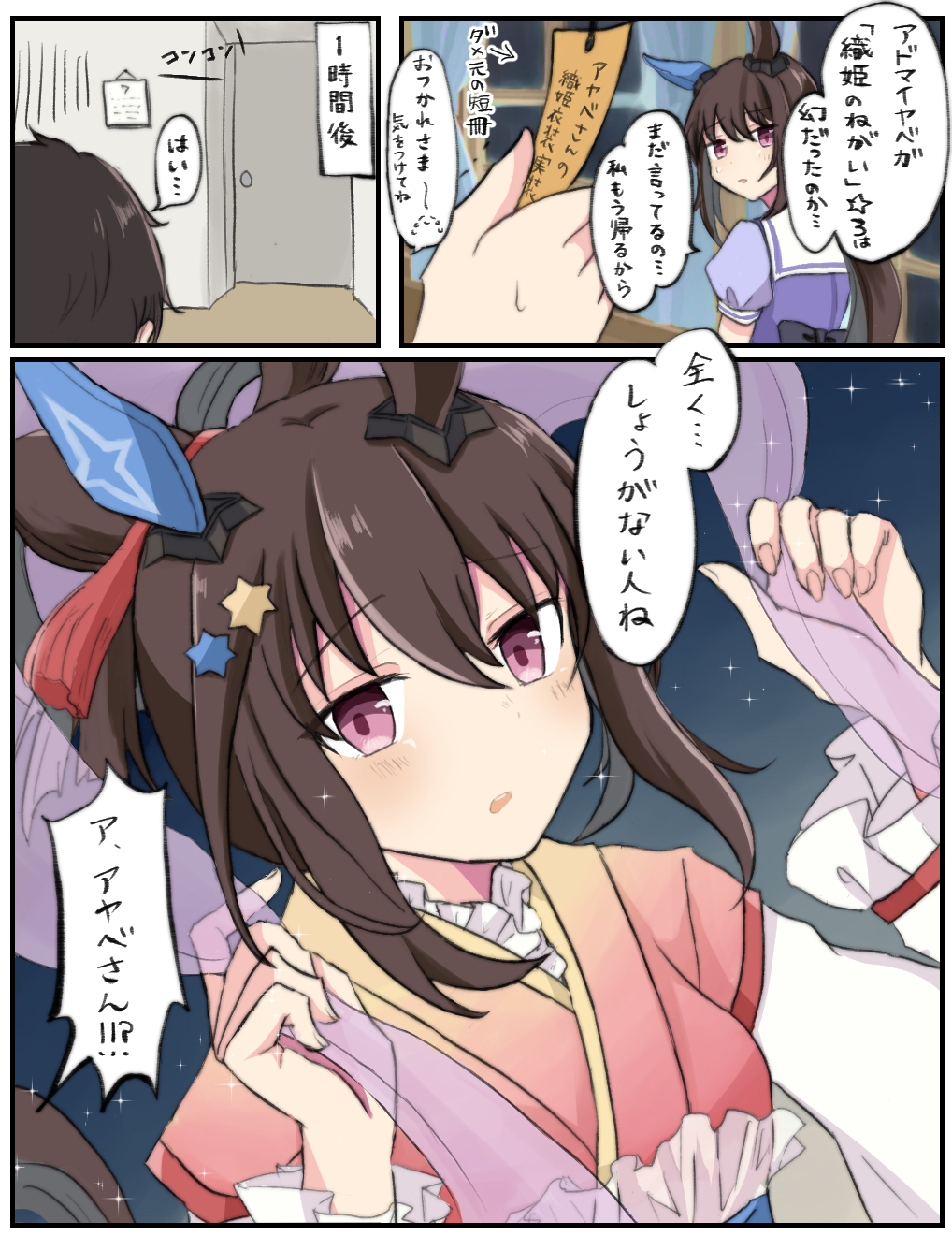 1boy 1girl admire_vega_(umamusume) alternate_hairstyle animal_ears bow brown_eyes commentary_request cosplay door ear_covers ear_ornament hagoromo hair_between_eyes hair_ornament highres holding holding_tanzaku horse_ears horse_girl japanese_clothes long_hair name_connection orihime_(cosplay) orihime_(tanabata) puffy_short_sleeves puffy_sleeves purple_bow purple_eyes purple_shirt sailor_collar shawl shirt short_sleeves sidelocks single_ear_cover speech_bubble star_(symbol) star_hair_ornament star_symbol_background tail tanabata tanzaku the_weaver_girl_and_the_cowherd trainer_(umamusume) translation_request umamusume upper_body usako_(umauma0602) waist_bow white_sailor_collar