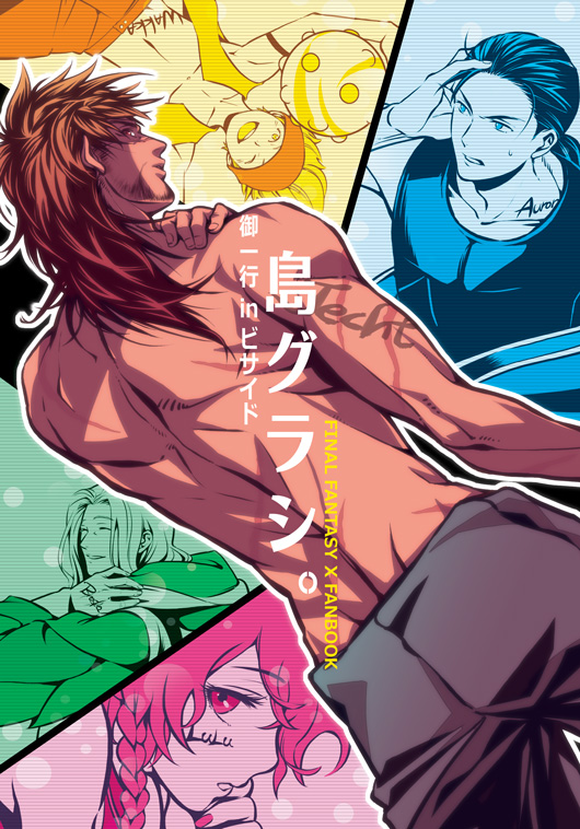 00s 1girl 4boys auron bad_id bad_pixiv_id braid braska character_name copyright_name cover cover_page final_fantasy final_fantasy_x jecht looking_back lulu_(ff10) multiple_boys multiple_monochrome topless_male square_enix taum wakka aged_down