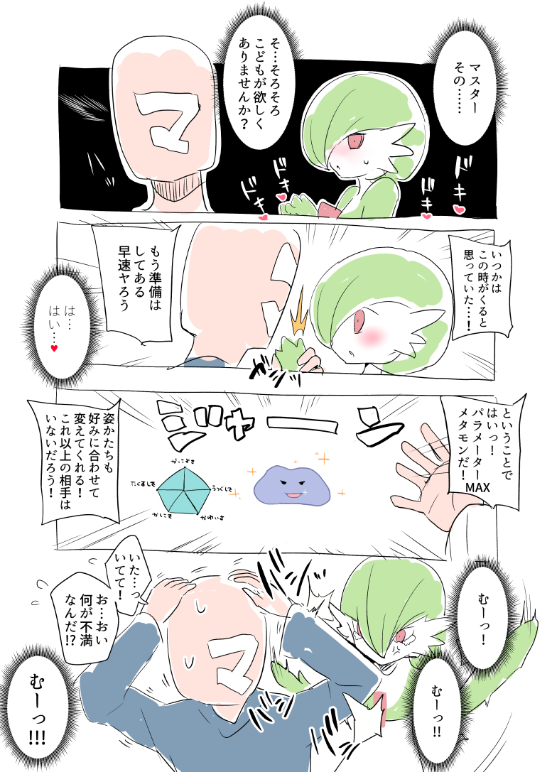 1boy 1girl blue_shirt blush bob_cut colored_skin ditto faceless faceless_male gardevoir gen_1_pokemon gen_3_pokemon green_hair nanagi_(pixiv12776910) nintendo pink_eyes pokemon pokemon_(creature) shirt speech_bubble sweat sweatdrop translation_request white_skin