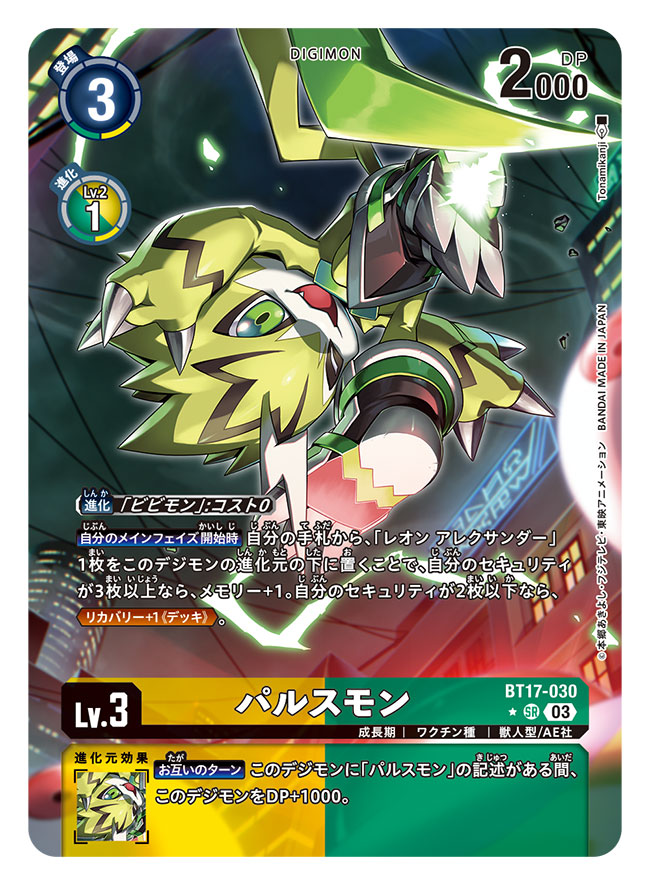 1boy artist_name card_(medium) character_name colored_skin commentary_request copyright_name digimon digimon_(creature) digimon_card_game digimon_seekers fang full_body green_eyes male_focus midair official_art one_eye_closed open_mouth pulsemon solo tonami_kanji trading_card translation_request yellow_skin