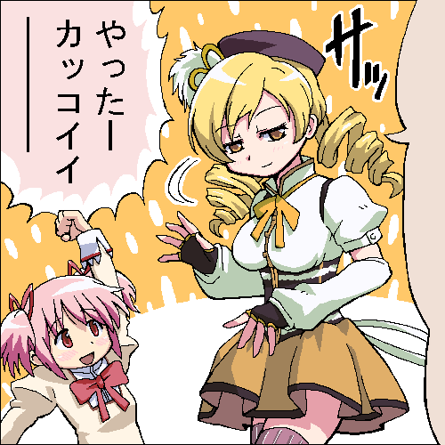 10s 2girls arm_up arms_up blonde_hair bow breasts drill_hair fingerless_gloves gloves hair_bow hair_ribbon hat jaggy_lines johnnie kaname_madoka large_breasts long_hair looking_back lowres mahou_shoujo_madoka_magica mahou_shoujo_madoka_magica_(anime) meme multiple_girls neta oekaki open_mouth pink_hair red_eyes ribbon school_uniform skirt thighhighs tomoe_mami tomoe_mami_(magical_girl) translated twintails yattaa_kakkoii!! yellow_eyes zettai_ryouiki