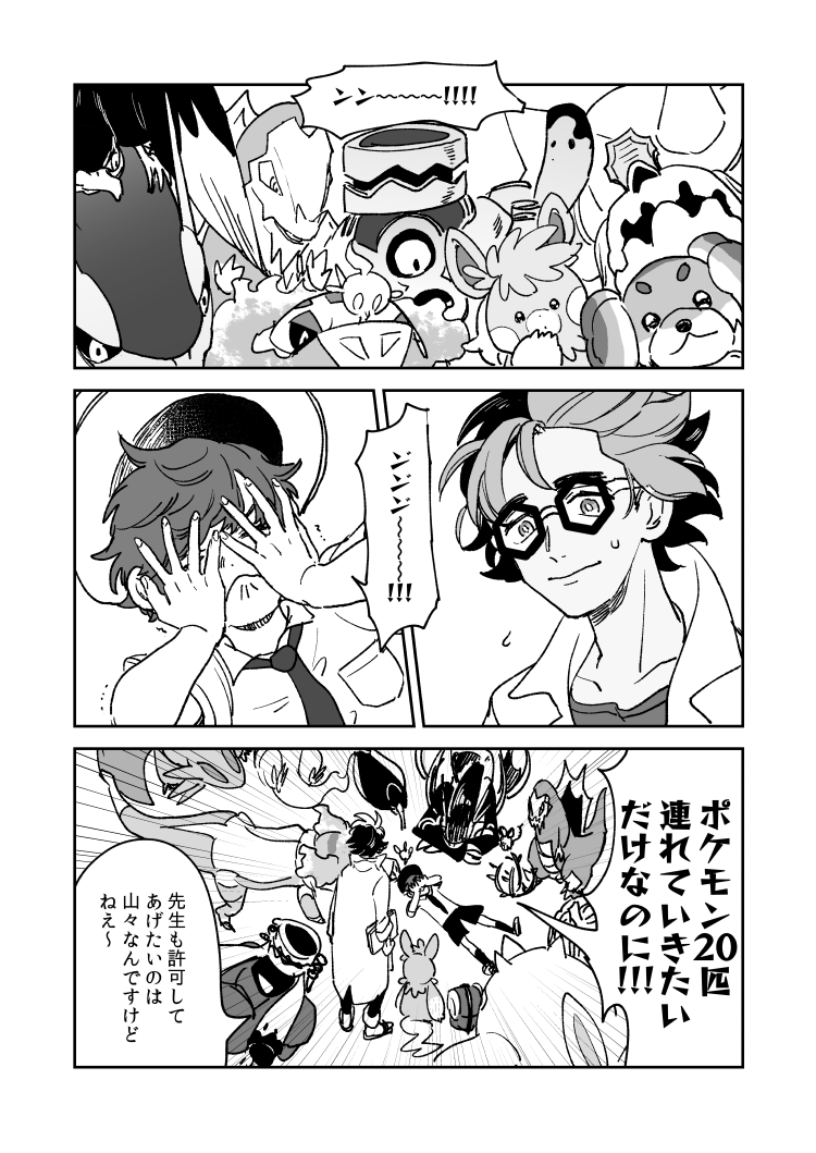 2boys baxcalibur black-framed_eyewear cetitan coat collared_shirt comic dachsbun fire_bird_(skeledirge) florian_(pokemon) glasses greyscale hat hexagonal_eyewear houndstone jacq_(pokemon) kilowattrel koraidon kyou_(kyoh_921) monochrome multicolored_hair multiple_boys necktie nintendo open_clothes open_coat pawmot pokemon pokemon_(creature) pokemon_sv revavroom school_uniform shirt short_hair short_sleeves skeledirge speech_bubble