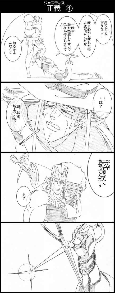 4koma bandages bandaged_hand bandages carrying cigarette comic cowboy_hat dragging earrings enya_geil graphite_(medium) greyscale hat highres hol_horse jean_pierre_polnareff jewelry jojo_no_kimyou_na_bouken monochrome old old_woman piggyback pouch scissors sparkle sweat traditional_media translation_request utano