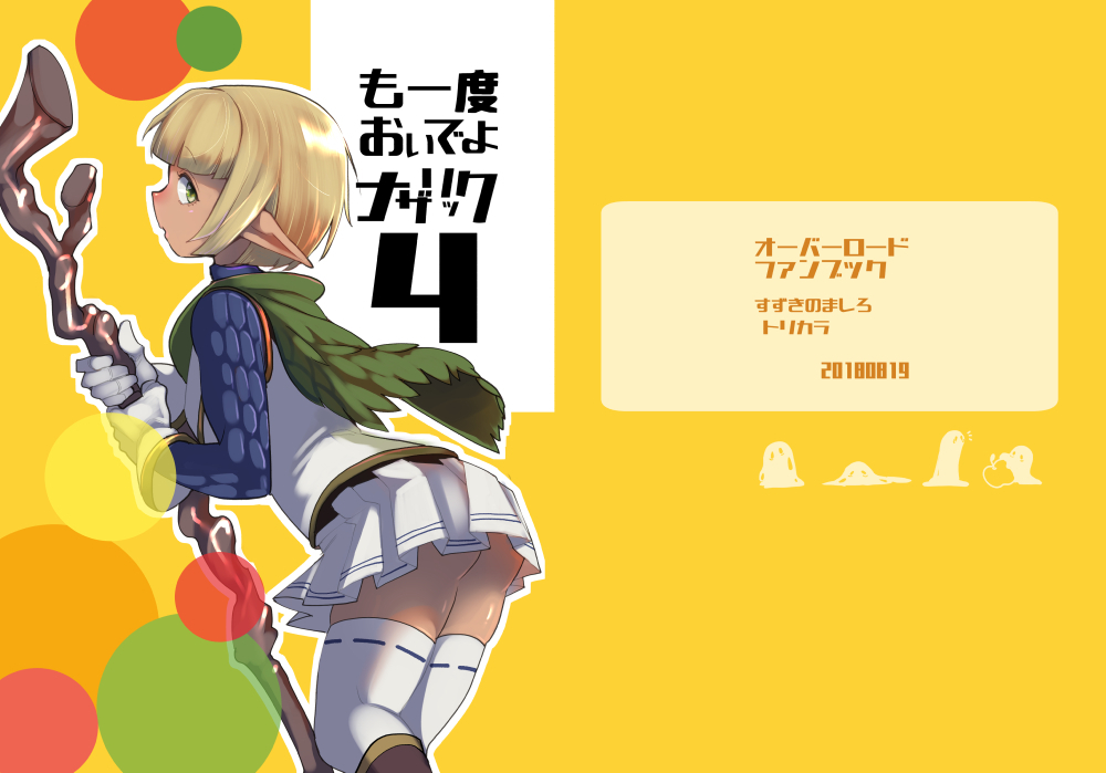 1boy armor blonde_hair boots brown_boots capelet dark_elf elf green_capelet heterochromia holding holding_staff mare_bello_fiore masiro non-web_source overlord_(maruyama) pointy_ears scale_armor short_hair skirt solo staff thighhighs trap vest white_skirt white_thighhighs white_vest wooden_staff