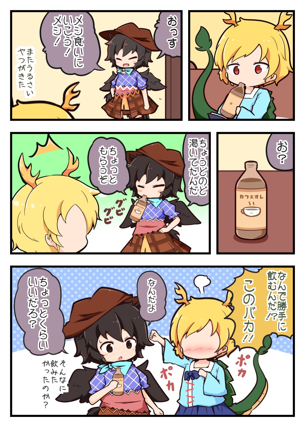 2girls ^^^ aqua_bandana aqua_shirt black_eyes black_hair black_wings blonde_hair bottle brown_headwear checkered_clothes checkered_shirt closed_eyes coffee commentary_request couch cowboy_hat dragon_horns dragon_tail drinking feathered_wings fume gomashio_(goma_feet) hair_between_eyes hat highres holding holding_bottle horns indirect_kiss kicchou_yachie kurokoma_saki multiple_girls pac-man_eyes polka_dot polka_dot_background puffy_short_sleeves puffy_sleeves purple_shirt red_eyes shirt short_hair short_sleeves shouting sitting speech_bubble sweatdrop tail touhou translation_request turtle_shell wings yuri
