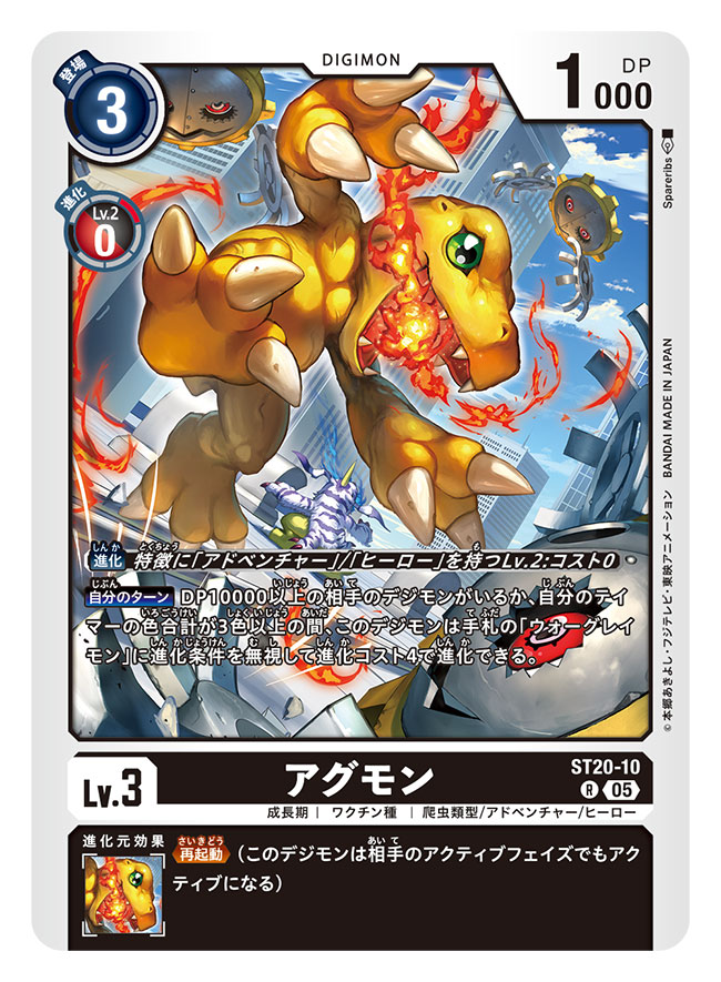 agumon artist_name battle blue_fire blue_fur breath_weapon breathing_fire building card_(medium) character_name cityscape commentary_request copyright_name digimon digimon_(creature) digimon_card_game fire full_body gabumon horns lizard official_art open_mouth outdoors single_horn skyscraper solo_focus spareribs trading_card translation_request yellow_scales