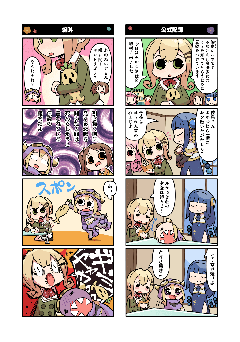 4koma 6+girls :d =_= arm_warmers armor blazer blonde_hair blue_dress blue_eyes blue_hair blunt_bangs bow bowtie breastplate brown_hair buttons chibi closed_eyes closed_mouth comic crop_top curly_hair detached_sleeves dot_nose dress fake_horns fingerless_gloves futaba_sana gloves goggles goggles_on_headwear green_eyes green_jacket hair_between_eyes hair_ornament hairclip headdress highres horns jacket leg_warmers long_sleeves looking_at_another magia_record:_mahou_shoujo_madoka_magica_gaiden magical_girl mahou_shoujo_madoka_magica miniskirt mitsuki_felicia multi-tied_hair multiple_4koma multiple_girls nanami_yachiyo navel no_nose official_art open_mouth orange_eyes outline papa_(shimeguru) parted_lips pink_hair plaid_bow plaid_bowtie plaid_clothes purple_hood purple_scarf purple_shirt purple_skirt purple_sleeves purple_thighhighs red_bow red_bowtie satori_kagome scarf school_uniform screaming shield shirt side_ponytail side_slit sidelocks skirt smile solid_oval_eyes speech_bubble stuffed_toy swept_bangs tamaki_iroha tamaki_ui thighhighs white_armor white_outline white_skirt yui_tsuruno |_|