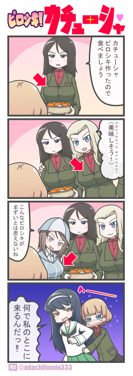 10s 4koma 5girls adachi_fumio arrow_(symbol) basket black_hair blonde_hair blue_eyes breast_envy breasts brown_hair check_translation clara_(girls_und_panzer) comic crying flying_sweatdrops girls_und_panzer hairband hat highres hug japanese_text katyusha_(girls_und_panzer) mika_(girls_und_panzer) multiple_girls nonna_(girls_und_panzer) ooarai_school_uniform pirozhki pravda_school_uniform puff_of_air reizei_mako russian_text school_uniform sweatdrop translation_request tulip_hat yellow_eyes